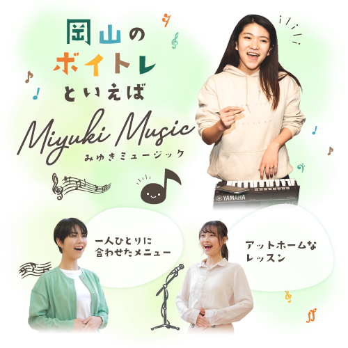 マンツーマンのボイストレーニングで歌を学びたい方、ギターに興味のある方は、岡山市北区の当スクールへ。