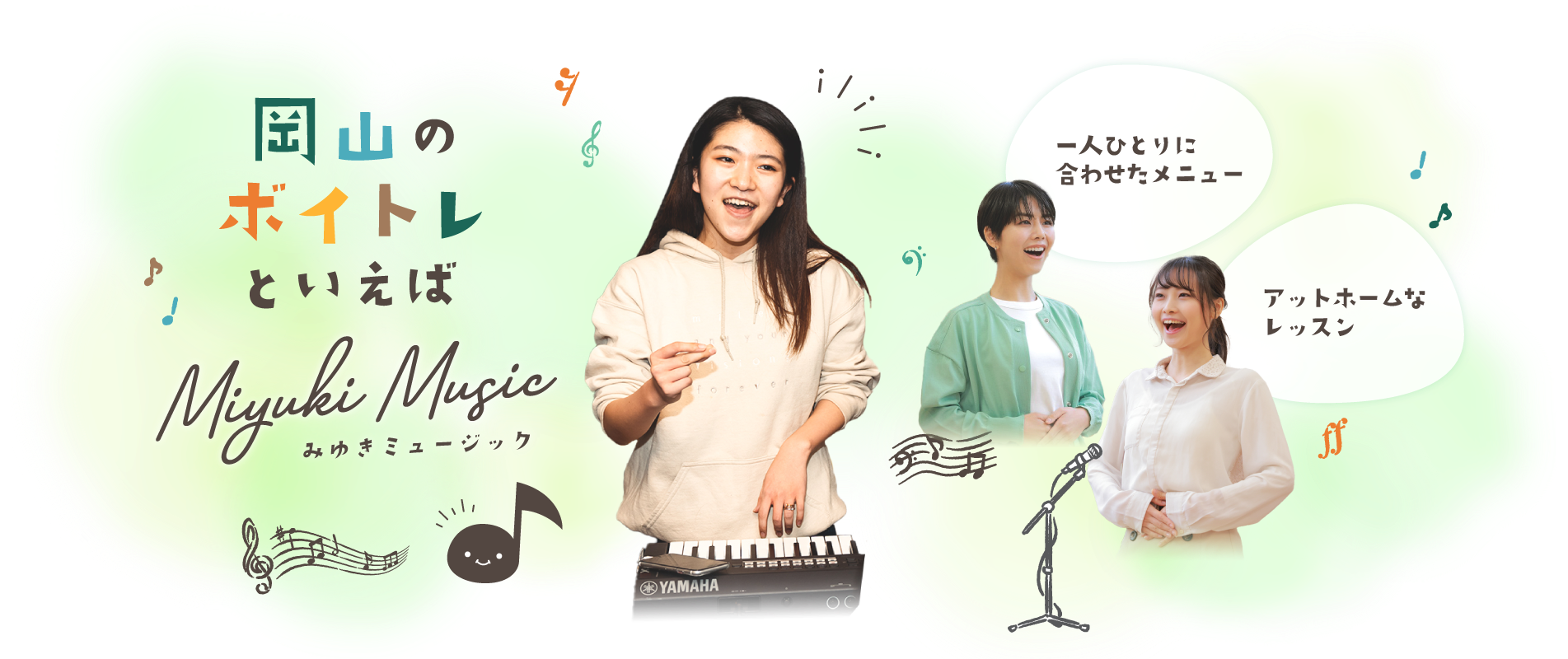 マンツーマンのボイストレーニングで歌を学びたい方、ギターに興味のある方は、岡山市北区の当スクールへ。